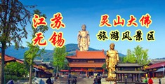 裸体美女白虎逼网站视频江苏无锡灵山大佛旅游风景区